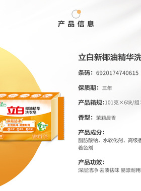 立白肥皂洗衣皂家用内衣皂透明皂增白皂洗衣肥皂量批一箱正品