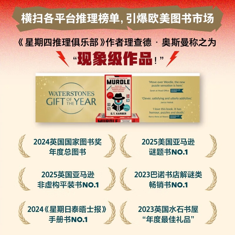 妙探寻凶 风靡全球的推理游戏murdle中文版 解谜与数独结合的推理神作 GT卡伯著 悬疑解谜 烧脑数独 游戏书 - 图1