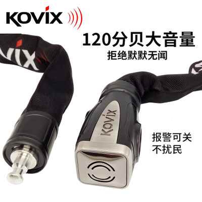 kovix KCL8报警链条锁防盗锁摩托车锁抗剪电动电瓶车链锁自行车锁 - 图2