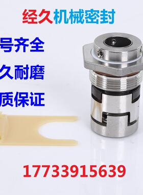 格兰富南方水泵业配件机械密封/机封/水封/轴封/12/14/16/18/22
