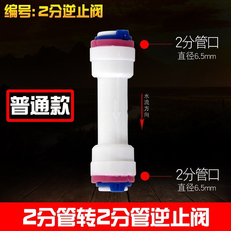 净水器单向阀家用直饮纯水机逆止阀RO机止回阀2分3分水管接头配件,淘宝优惠券,粉丝福利购,淘宝优惠卷