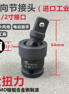 万向节套筒连接头气动锂电动扳手小风炮大飞活动旋转向拐弯工具