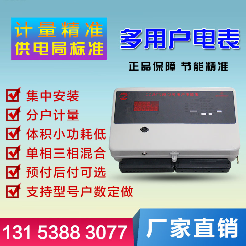 DF集中式智能多用户电表DDSH联网预付费电度表KD组合式公寓电能表 - 图3