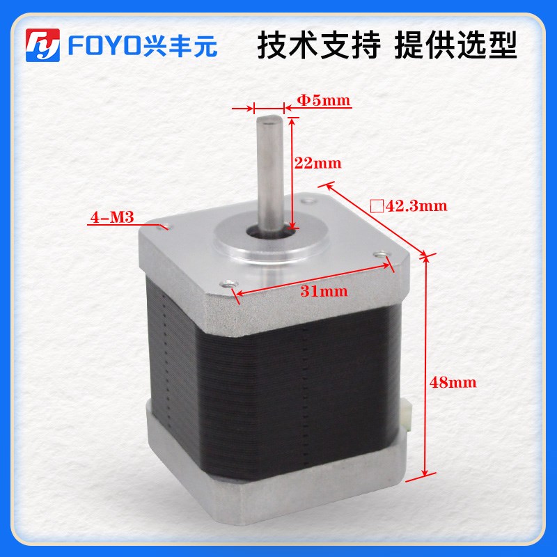 兴丰元3D打印机X Y Z轴专用42步进电机扭力0.5N.m长48mm点胶机-图0