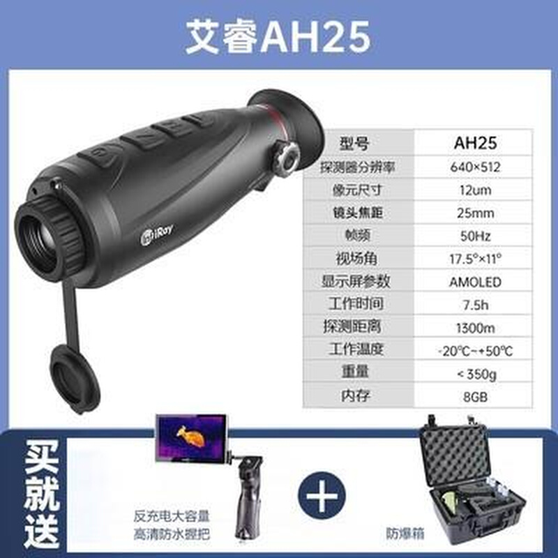 AH25艾瑞PH35+热搜热成像E3N热像仪XL19 25户外热像仪FH35R-图0