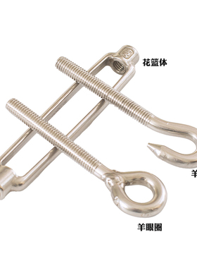 304不锈钢花篮螺丝钢丝绳收紧器紧绳器开体花兰螺栓M4M5M6M8-M16