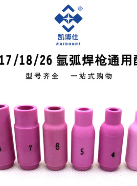 氩弧焊机氩弧焊枪枪头10N8#瓷咀WP-17陶瓷咀 WP-18瓦嘴 WP-26焊枪