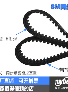 橡胶同步带HTD8M784-800-960-1216同步轮皮带传动带同步皮带