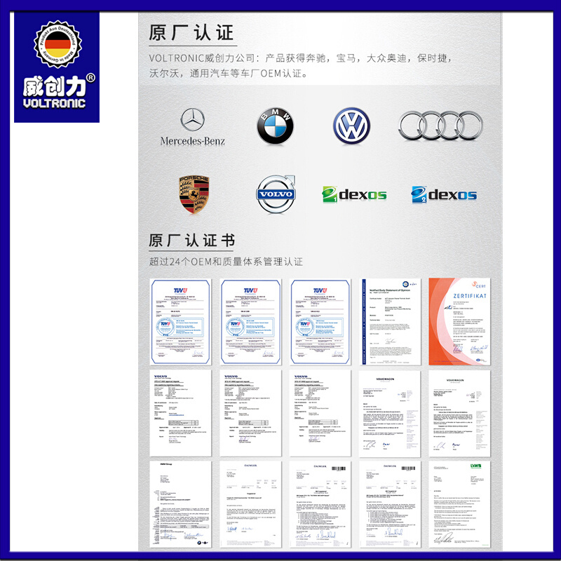 威创力（VOLTRONIC）德国原装进口 E59 发动机陶瓷修复保护剂机油 - 图1