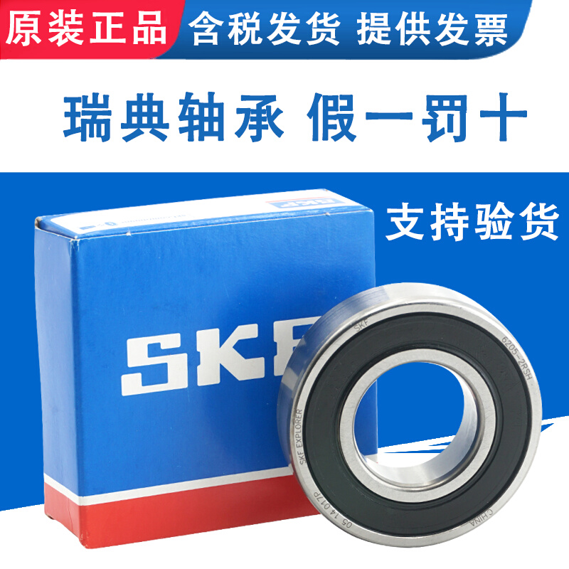 SKF6206进口6207轴承6208瑞典6209斯凯孚6210高速6211-2Z/2RSH/C3 - 图1