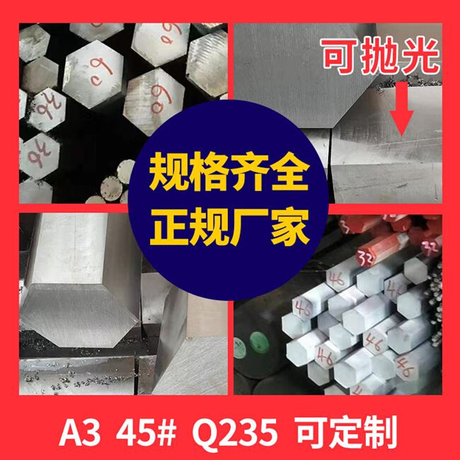 打孔45对边40xcr棒号钢六角棒a3uq235s5mm-120mm攻丝 - 图0