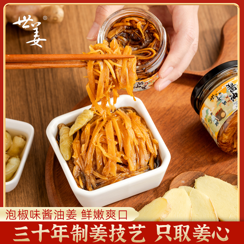 世姜泡椒酱油姜微辣泡椒泡姜瓶装腌制生姜丝嫩姜泡仔姜芽咸菜泡菜