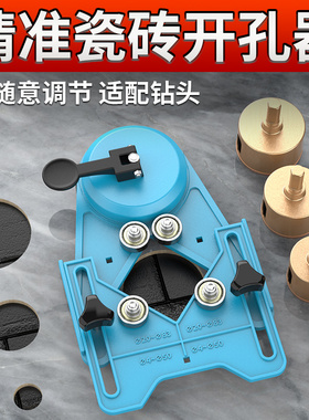 瓷砖开孔定位器多功能瓦工贴瓷砖可调节高精准吸盘固定打孔神器