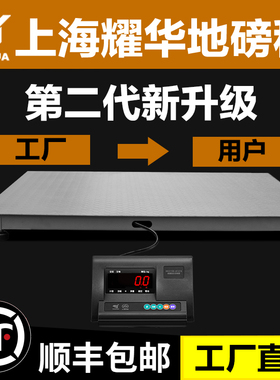 地磅秤称猪秤牛带围栏1吨-3吨防抖动电子秤养殖场地磅称工业加厚