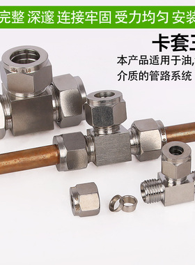 304不锈钢GB/T3745无缝管卡套式三通直角接头液压卡套三通管接头