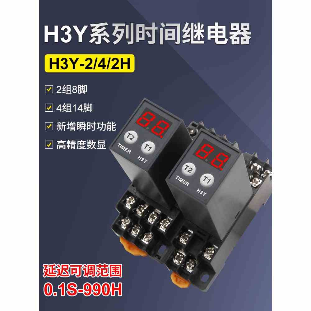 JSZ6小型数显H3Y-2/4/H时间继电器循环时间控制延时器12V24V220V - 图0