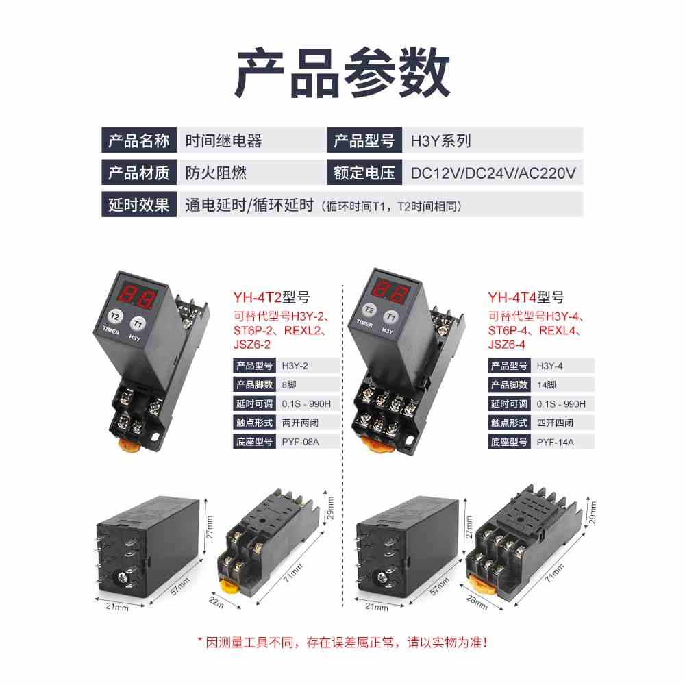 JSZ6小型数显H3Y-2/4/H时间继电器循环时间控制延时器12V24V220V - 图3