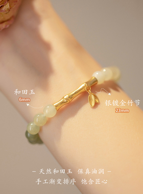 现货速发竹清影和田玉手串节节高升竹节玉石手链礼物送生