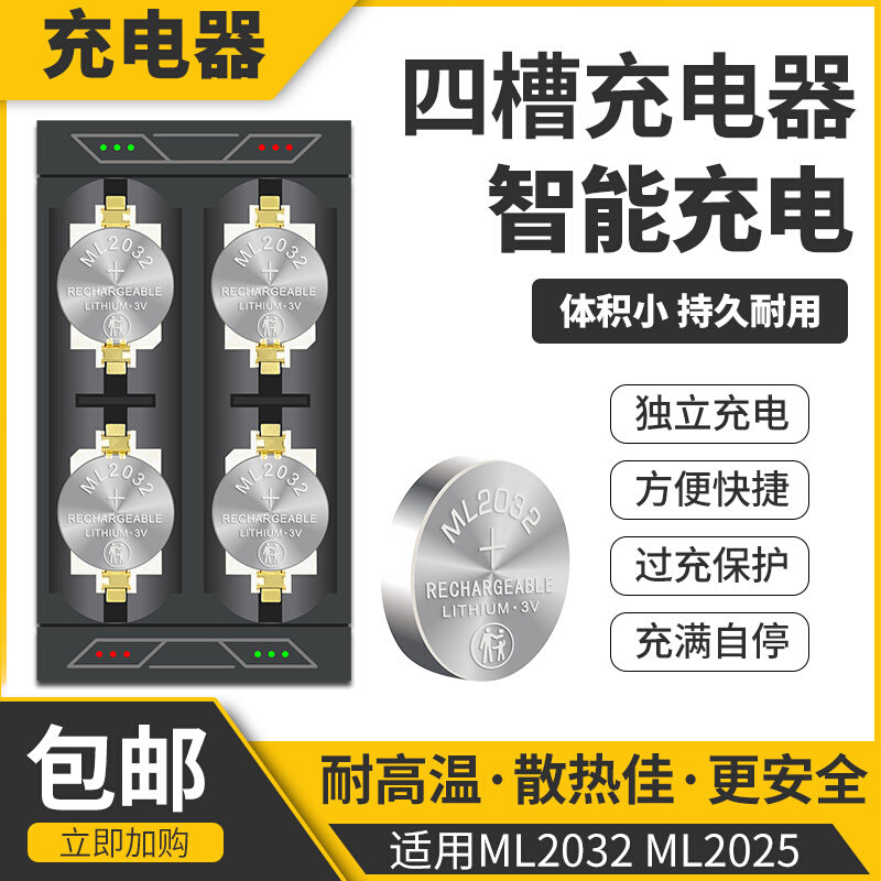 。ML2032纽扣电池充电器ML2025 3V智能充电器专用3V充电器快充-图0