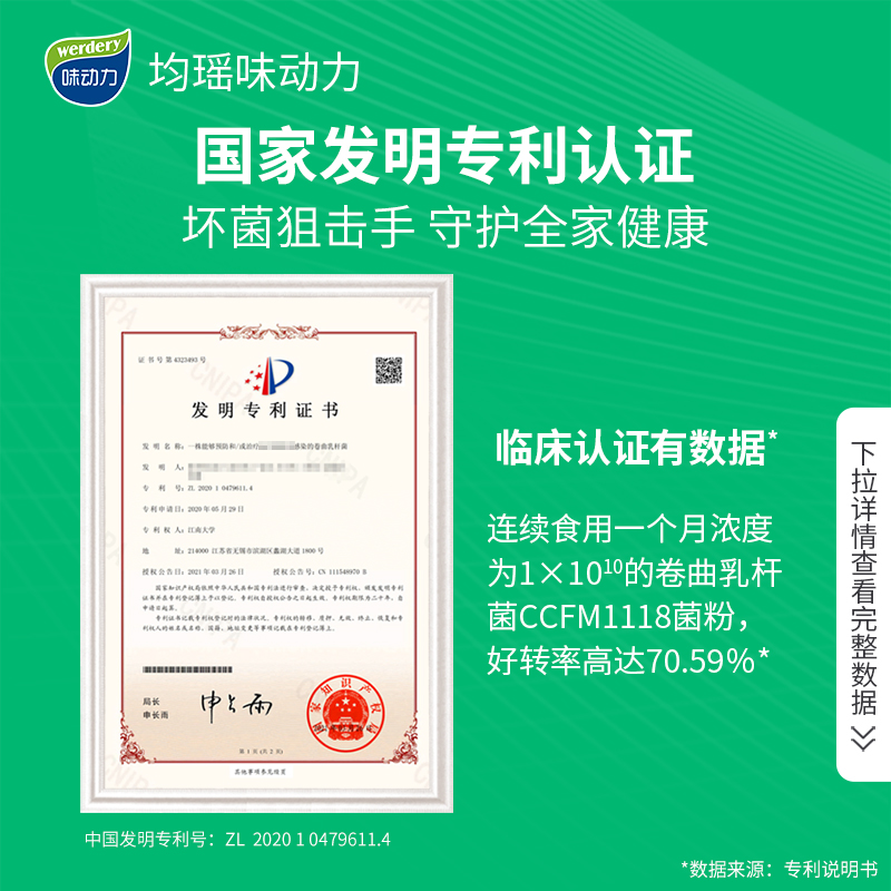  均瑶健康益生菌