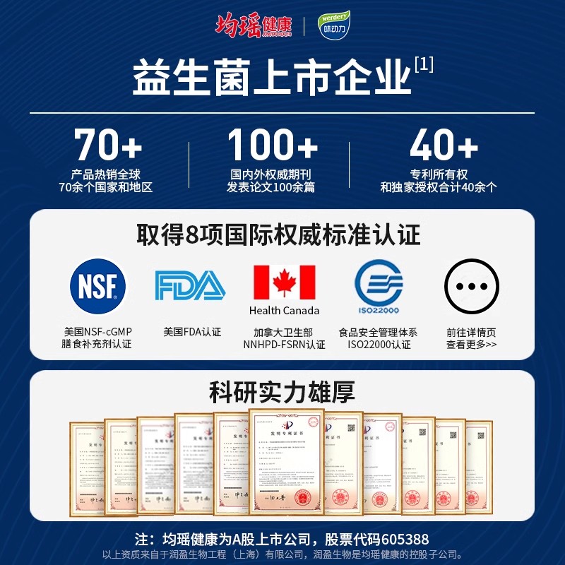  均瑶健康益生菌