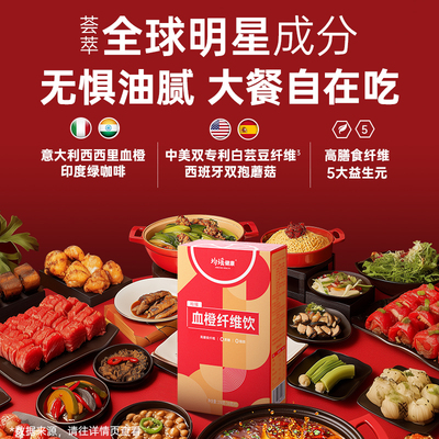 均瑶健康体重管理纤维饮无惧油腻