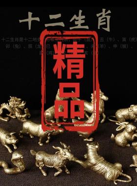全铜12高FNC十二鼠生肖小摆件全套牛虎蛇马羊猴鸡狗猪龙精致端工