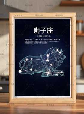 12星座狮子座装饰画相框画框十二星座房间桌面长方形摆件摆台挂画