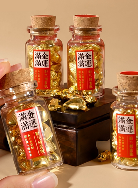 满金满运桌面招财祈福许愿瓶