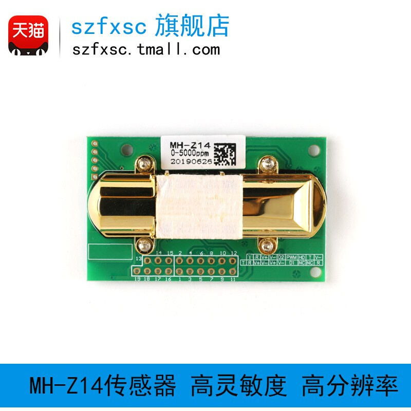 MH-Z14A 二氧化碳传感器模组 CO2检测空气质量检测 高灵敏度 - 图0