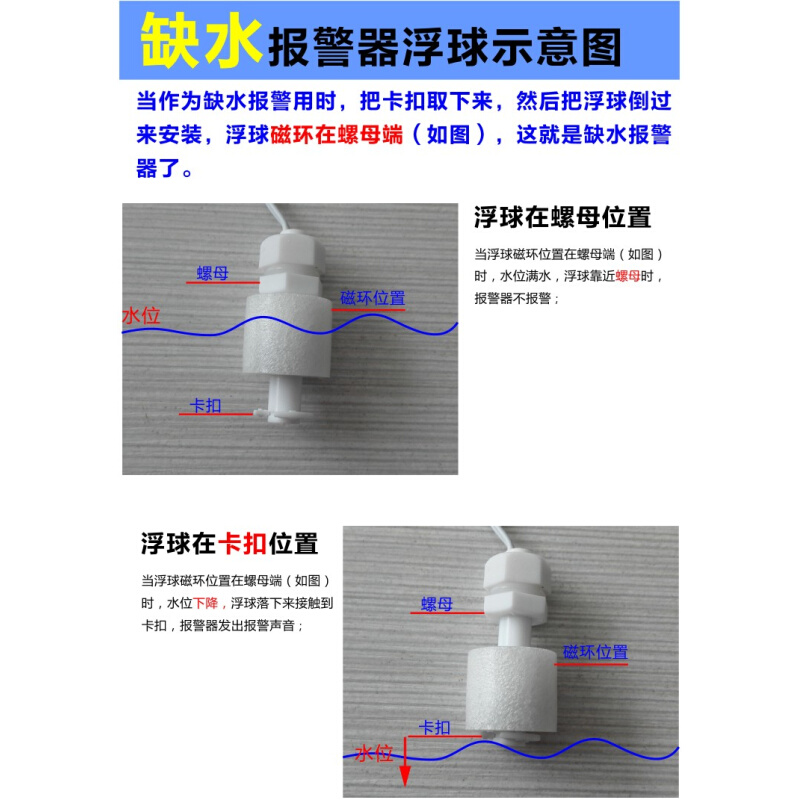 缺水报警器耐高温液位水箱水池浮球无水没水低水位探测器声光闪光 - 图2