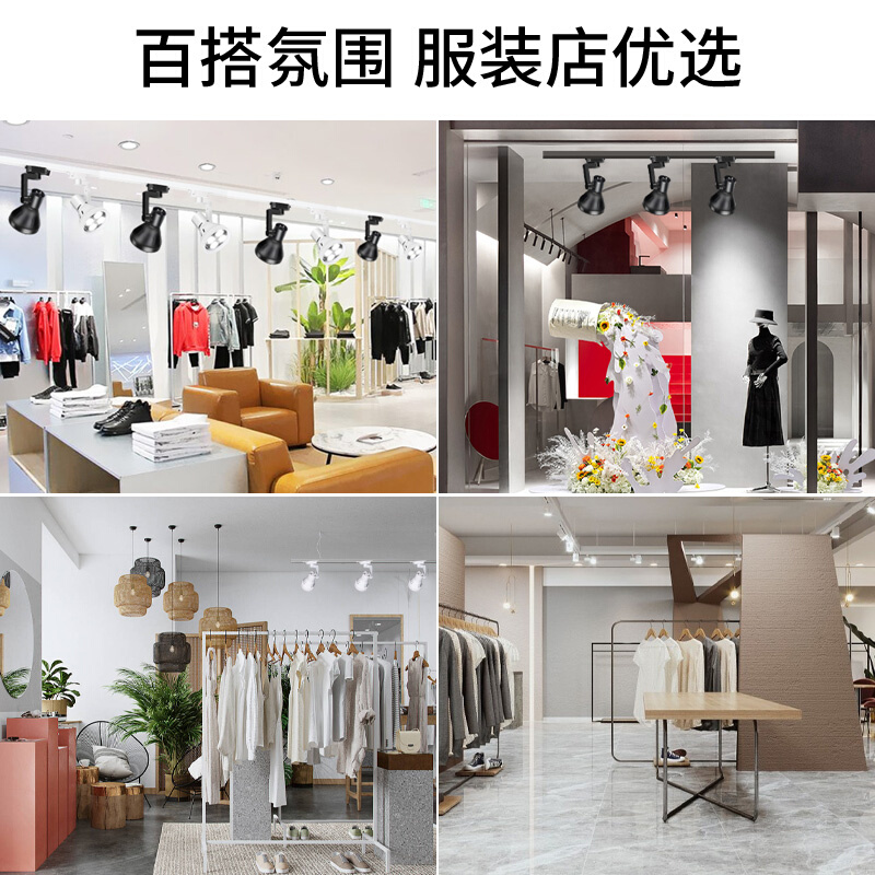 明装理发美发美甲容院服装店专用轨道射灯光店铺商用超亮照明灯具 - 图2