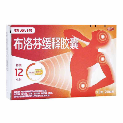 【芬必得】布洛芬缓释胶囊0.3g*20粒/盒