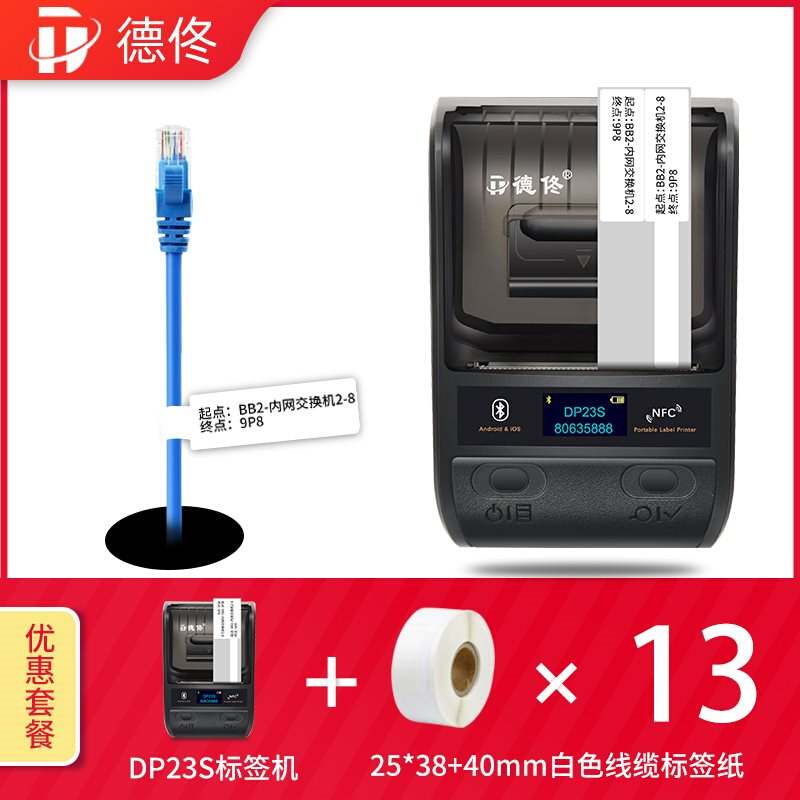 新品DP23S通信机房线缆标签打印机手持便携式蓝牙通讯X网络尾纤旗-图0