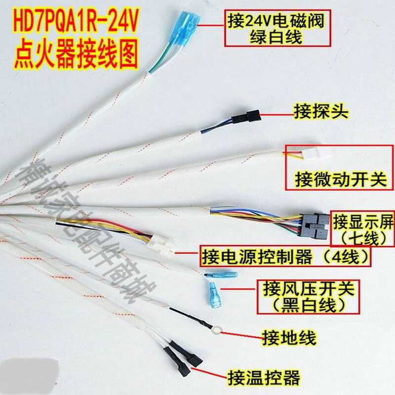 适用于华帝HD7PQA1R-24V脉冲点火器HDQM2-24V电源控制器 配套件 - 图2