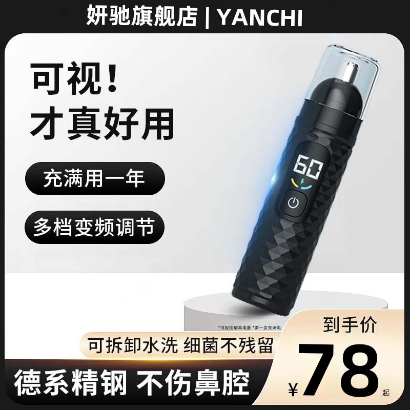 德国精工鼻毛修剪器男电动数显剃除胡须去鼻子毛usb充电式二合一,淘宝优惠券,粉丝福利购,淘宝优惠卷