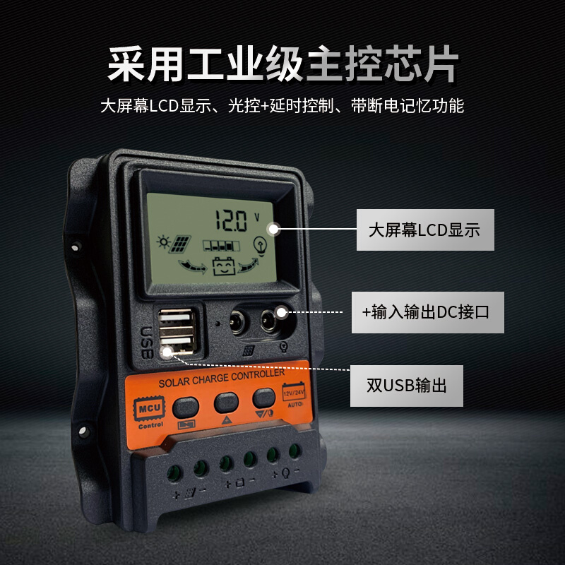 光伏太阳能板控制器12v24v全自动通用路灯家用太阳能控制器充放电 - 图0