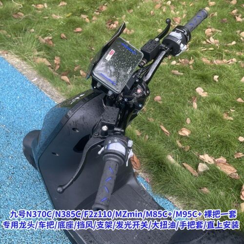 九号MZ改裸把套装F2Z110/M95C+/M85C+/n370c改装裸把全套发光开关 - 图1