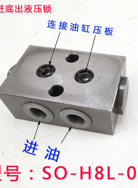 双向油缸液压锁 液压达控制锁块 保压锁支腿油缸专用锁防止回油锁