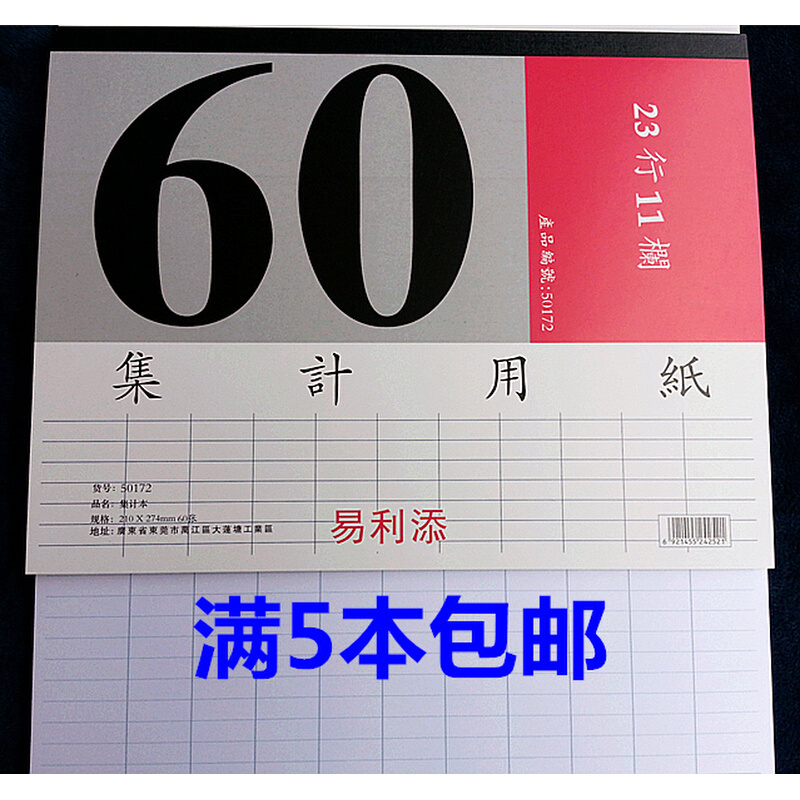 。易利横式集计纸 新款财务会计专用集计用纸 60页 A4规格 23行11 - 图0