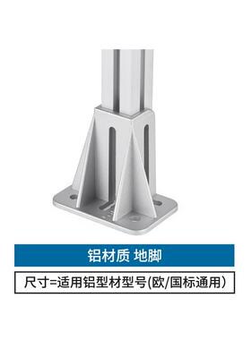 铝型材固定座地脚固定件底座连接件4080铝材质地脚方管连接件