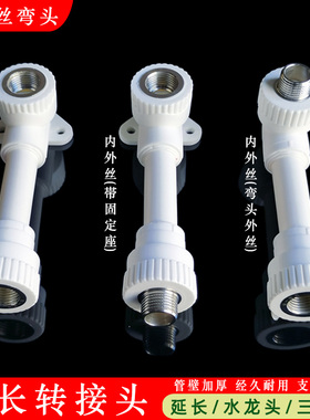 加长弯头水龙头抬高移位器三角阀延长4分内外丝转接器水管转接头