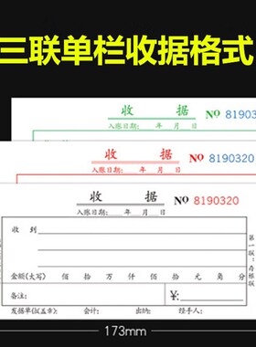 二联单栏三联多栏收据自带复写出库入库大送货单销货清单领料20本