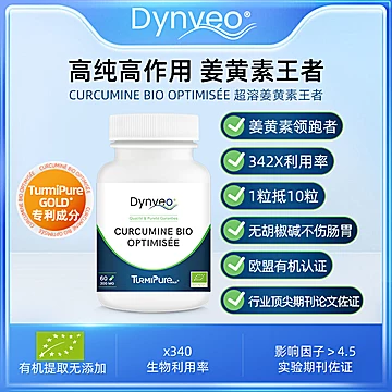 Dynveo迪卫欧有机姜黄素30粒*1瓶[50元优惠券]-寻折猪
