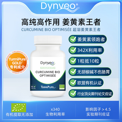 Dynveo法国有机超溶姜黄素胶囊