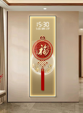 新中式福字玄关装饰画电子钟表万