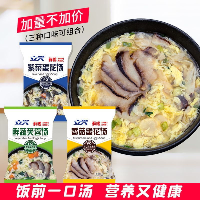 立兴鲜蔬芙蓉汤速食紫菜蛋花汤紫菜虾皮汤料包早餐汤快餐店商用