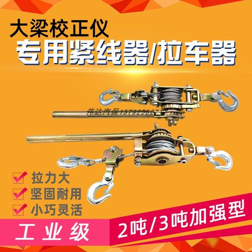 大梁校正仪配件手动拉车器牵引器棘轮拉紧器紧线器钣金修复工具 - 图0