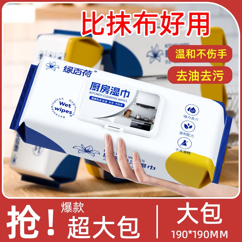 绿百荷厨房清洁湿巾大包灶台抽油烟机洗碗池清洁