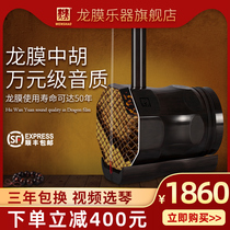 Dragon Film Middle Hu Black Sandalwood Hu Musical Instrument Zhenganise National Professional Playing Par RMBten thousand Sound Quality Delivery Accessories